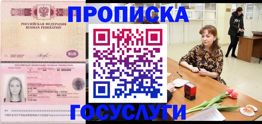 прописка для работы в Братске
