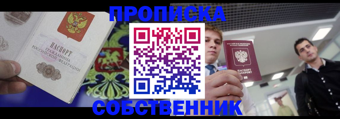 прописка паспорт в Братске