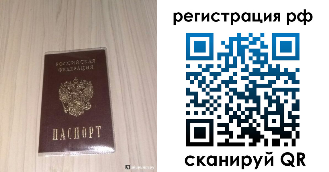 прописка 2025 в Братске