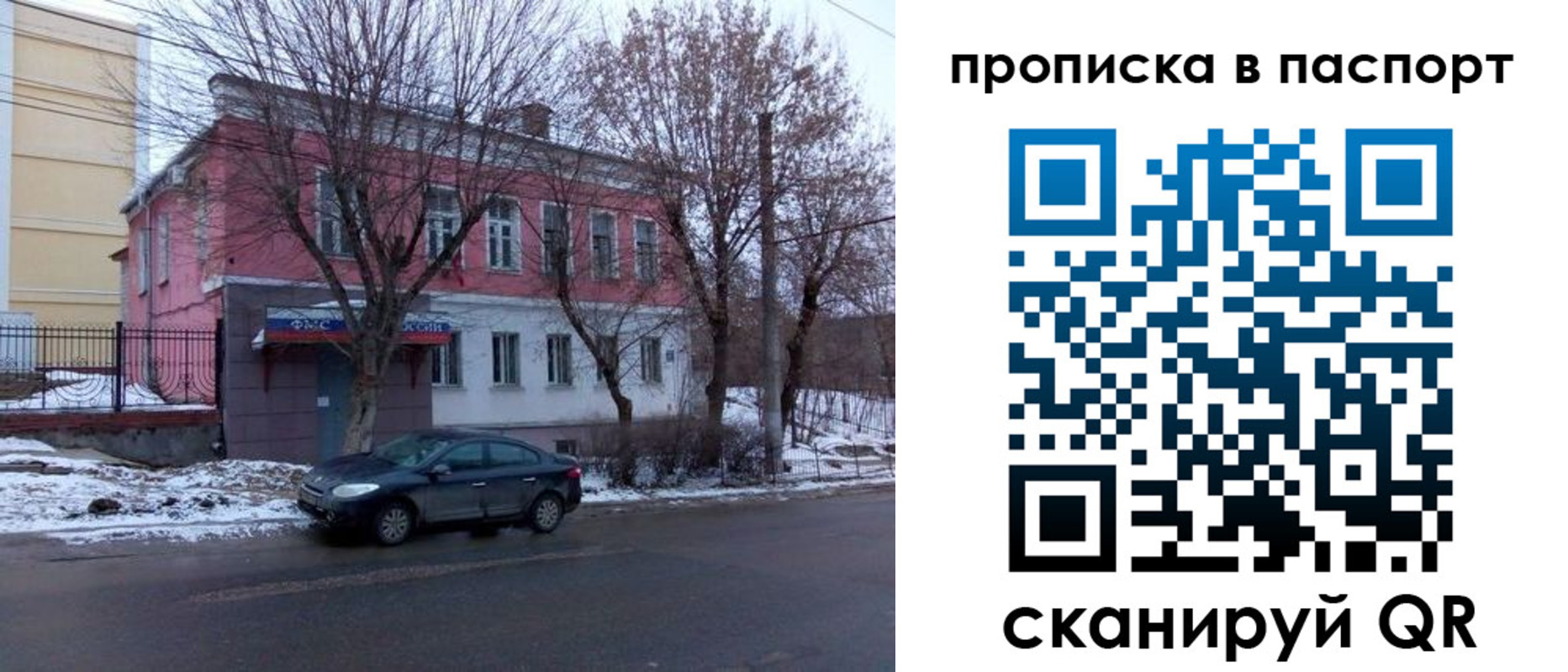 временная регистрация в Братске