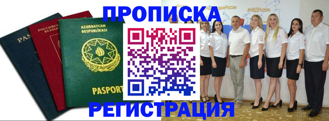 временная регистрация в квартире в Братске