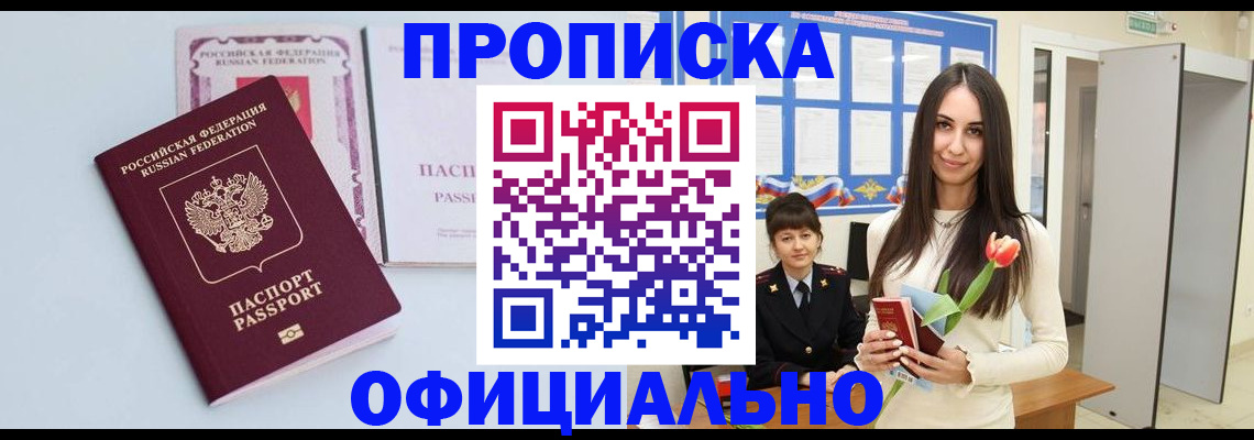 временная регистрация 2025 в Братске