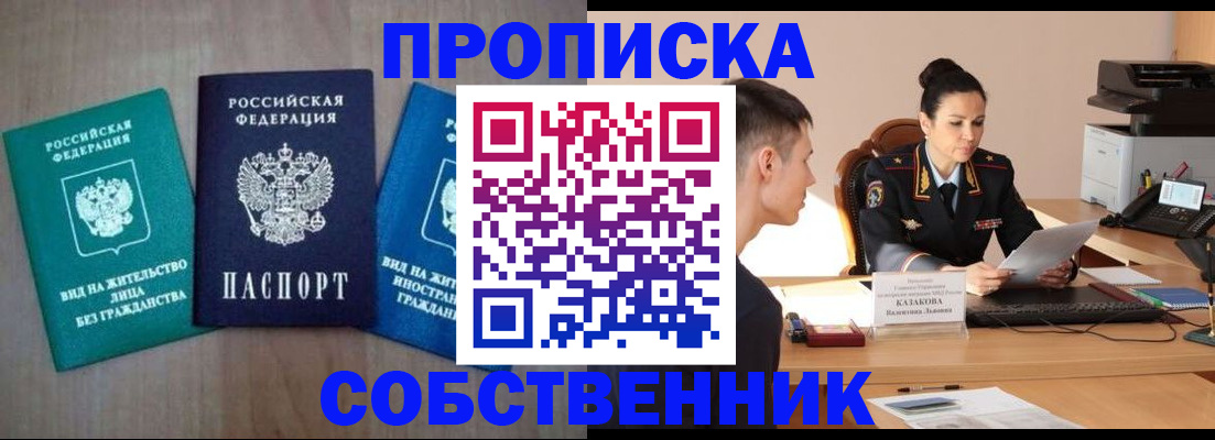 регистрация для школы в Братске