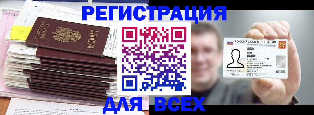 временная регистрация для школы в Братске