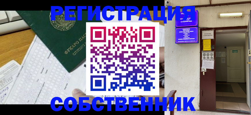 прописка регистрация в Братске