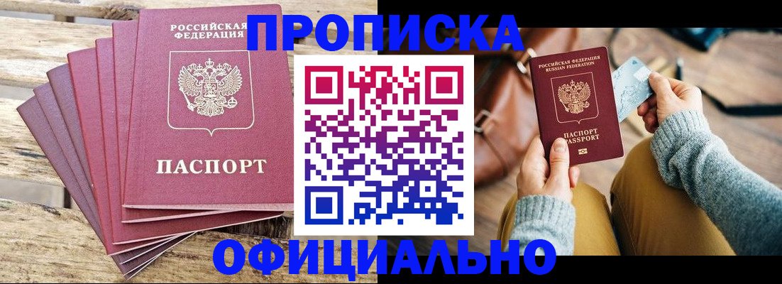 где прописаться в Братске