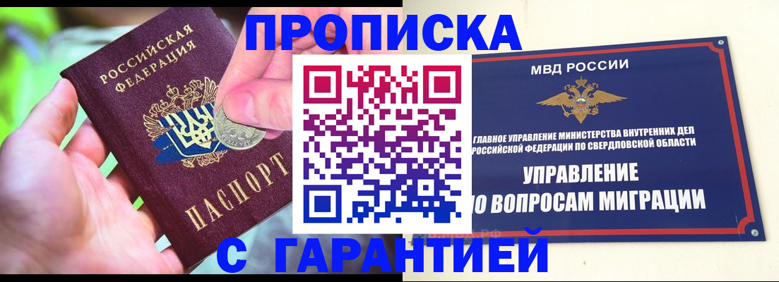 прописка в Братске