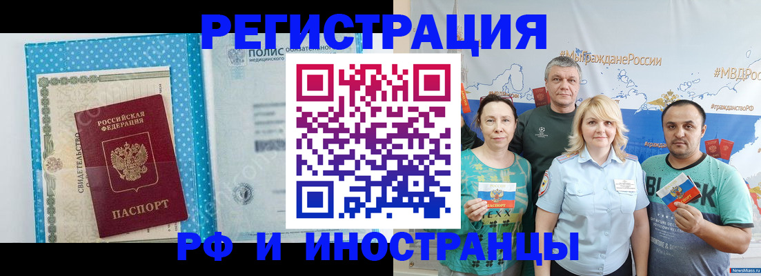прописка иностранных граждан в Братске