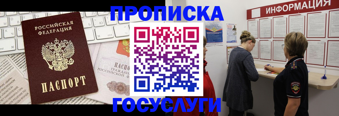 прописка ребенка в Братске