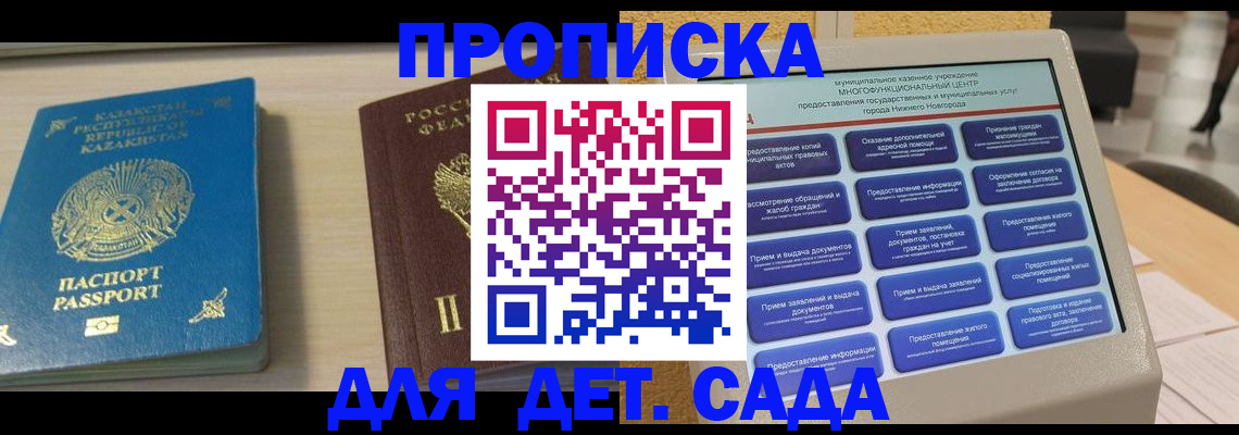 прописка штамп в Братске