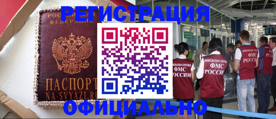 временная регистрация для всех в Братске